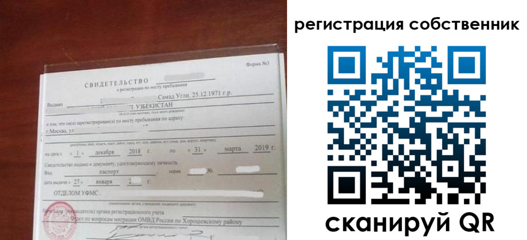 временная регистрация поиск в Видном