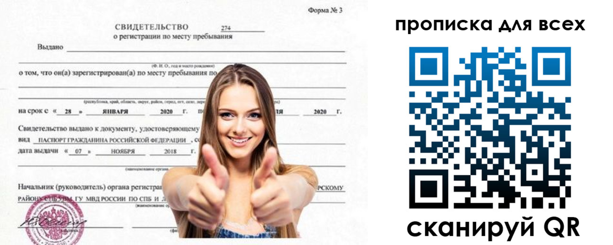 прописка поиск в Видном