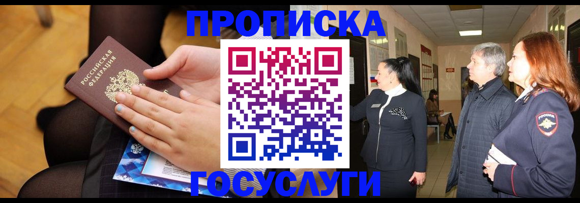 временная регистрация для школы в Видном