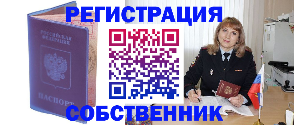 временная регистрация надежно в Видном